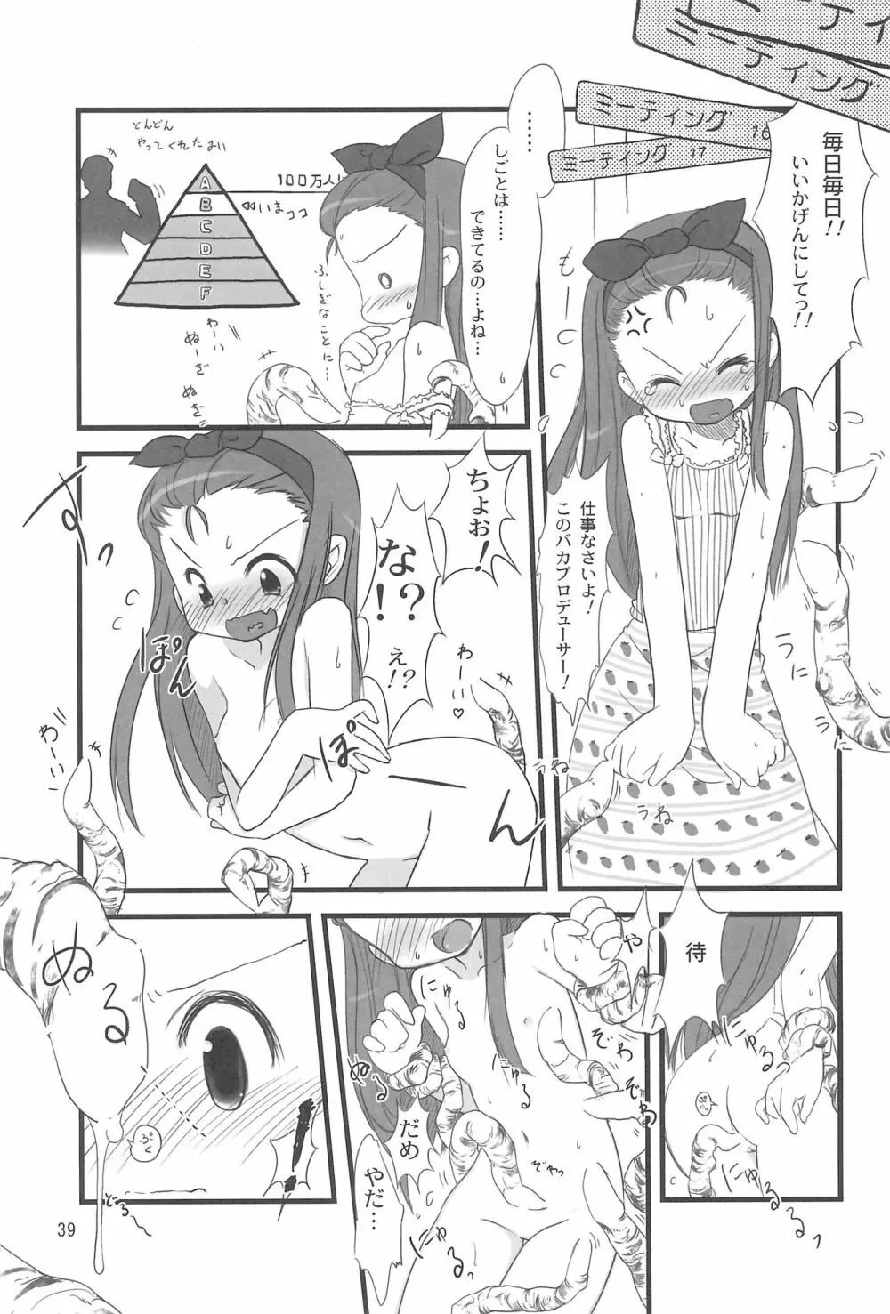 なつのあじょぁのごあいさつ - page39