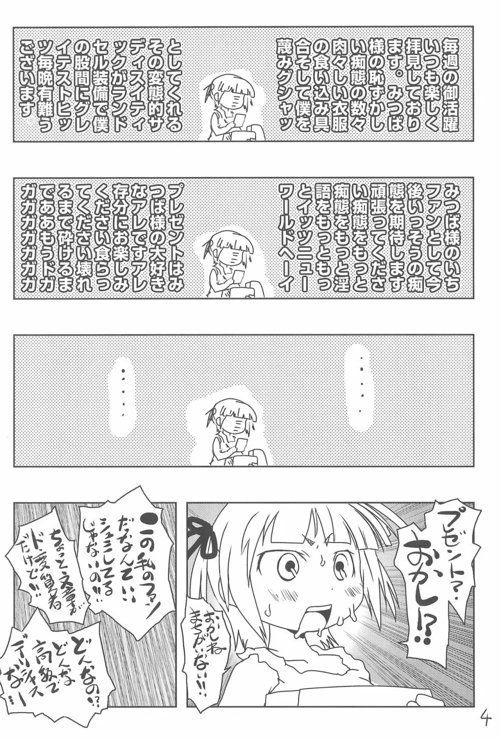 またまた女児雌豚 ~ロリマンブレイクスルー~ - page4