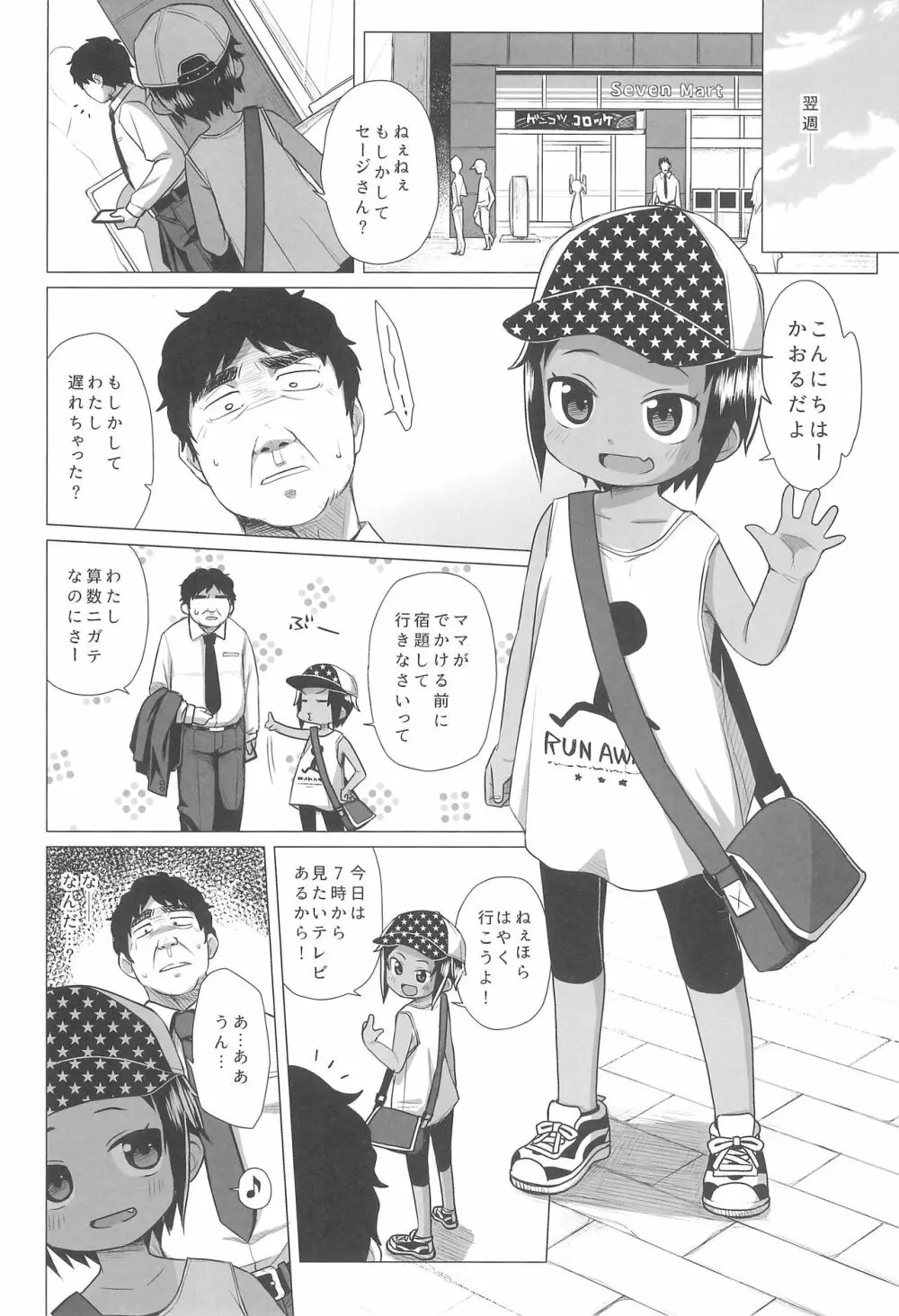 日焼けJSは援交したいっ! - page4