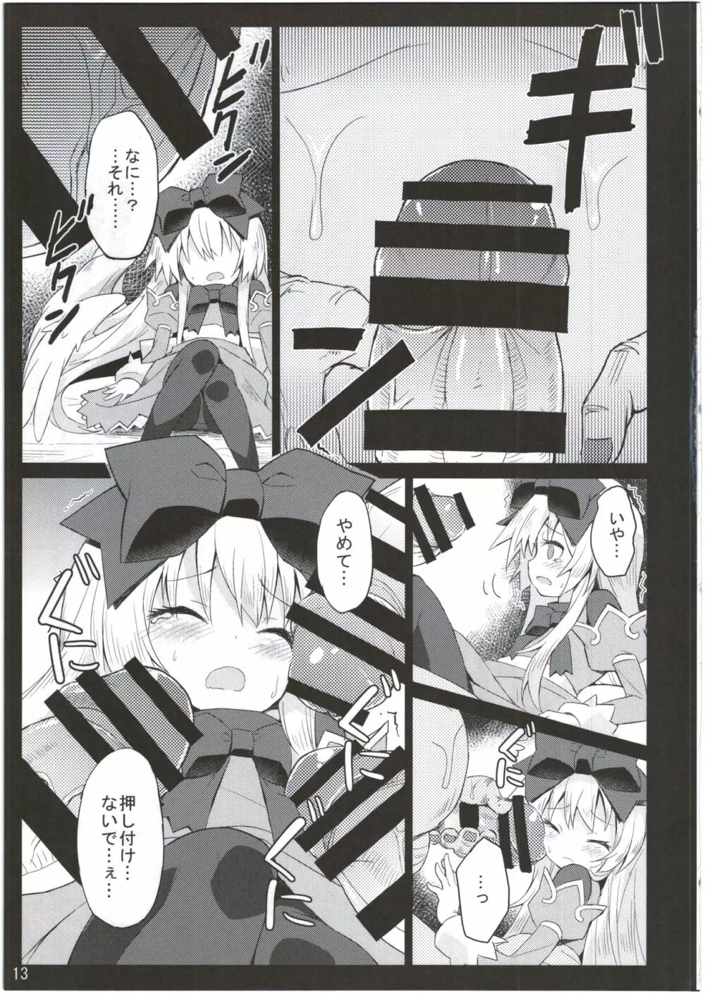 アルマがアレコレされるのを眺める本。2 - page13