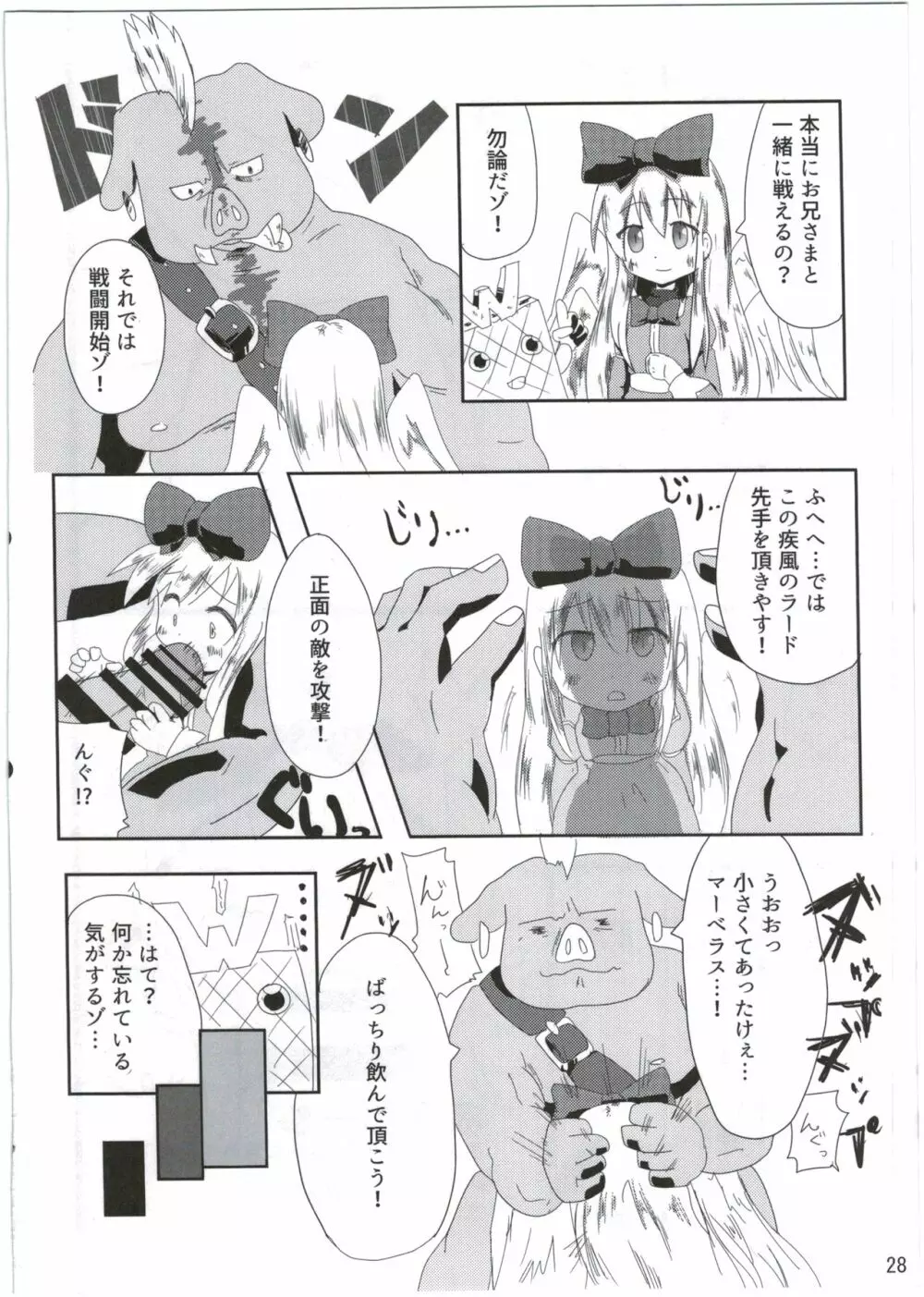 アルマがアレコレされるのを眺める本。2 - page28