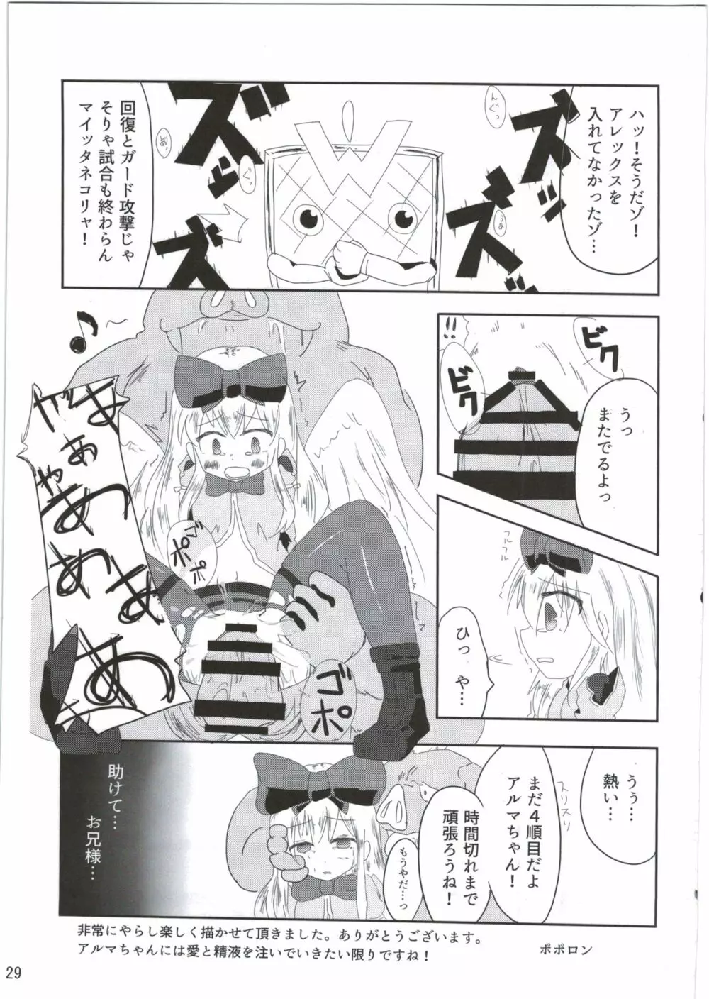 アルマがアレコレされるのを眺める本。2 - page29