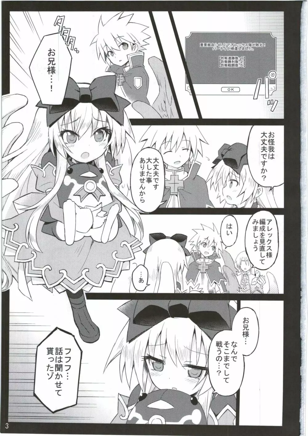 アルマがアレコレされるのを眺める本。2 - page3