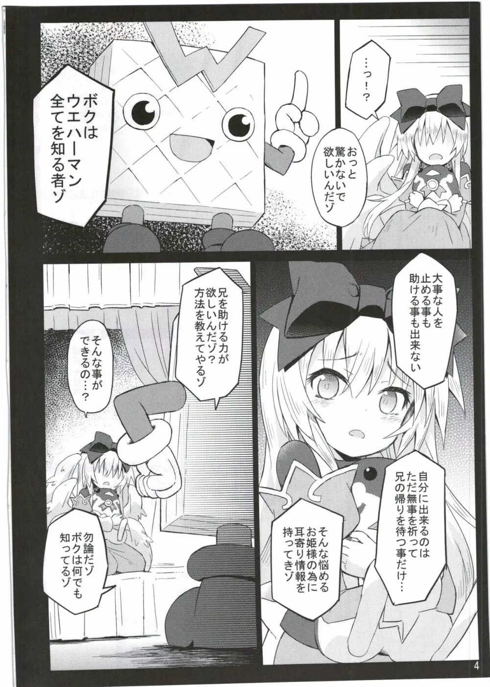 アルマがアレコレされるのを眺める本。2 - page4