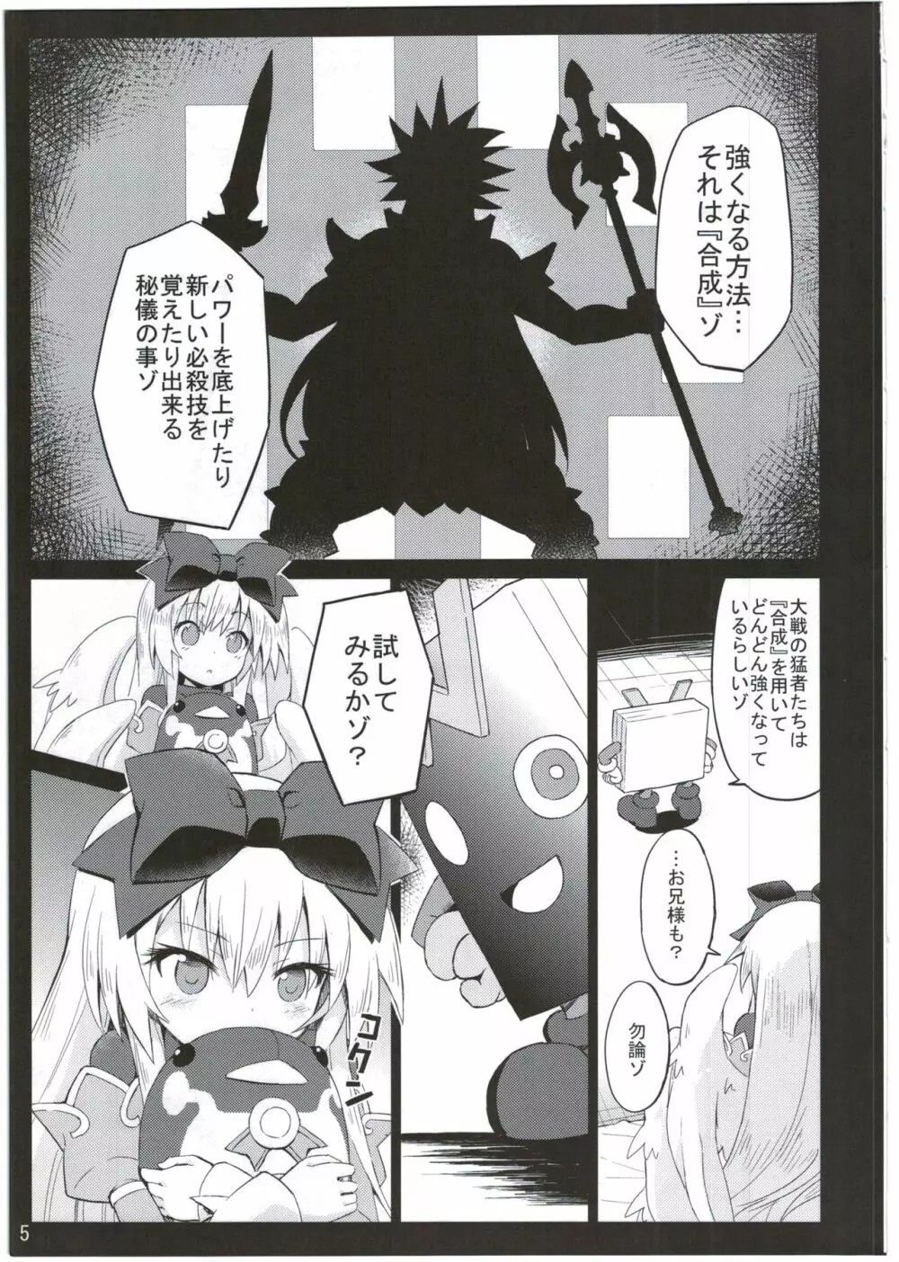 アルマがアレコレされるのを眺める本。2 - page5