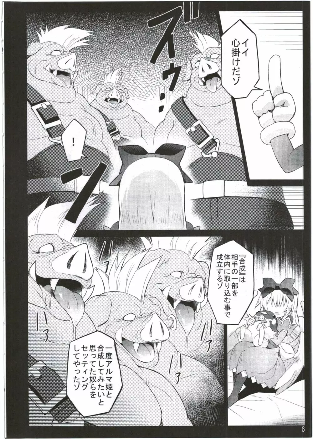 アルマがアレコレされるのを眺める本。2 - page6