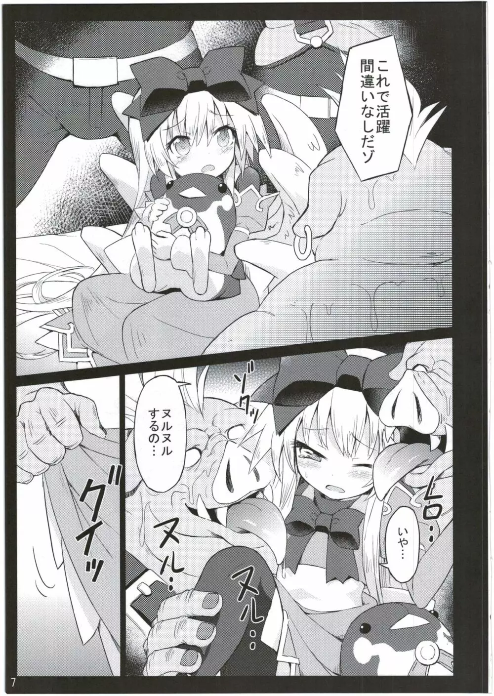 アルマがアレコレされるのを眺める本。2 - page7