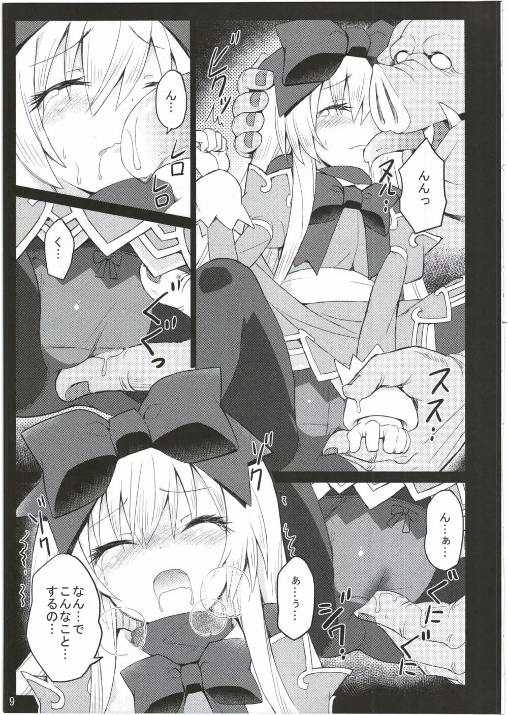 アルマがアレコレされるのを眺める本。2 - page9