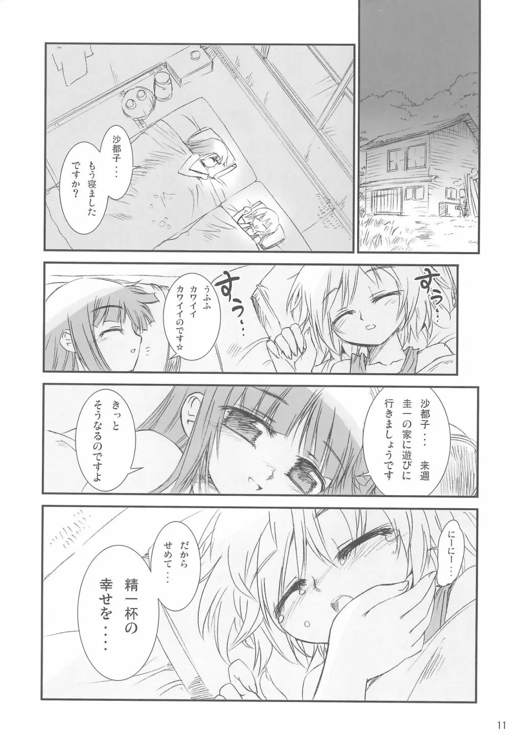 こころのいれもの - page11