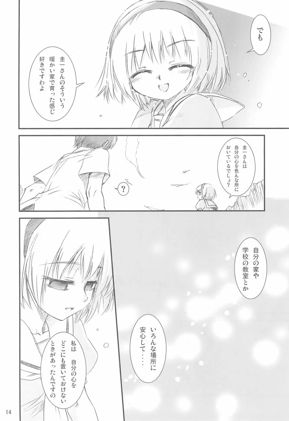 こころのいれもの - page14