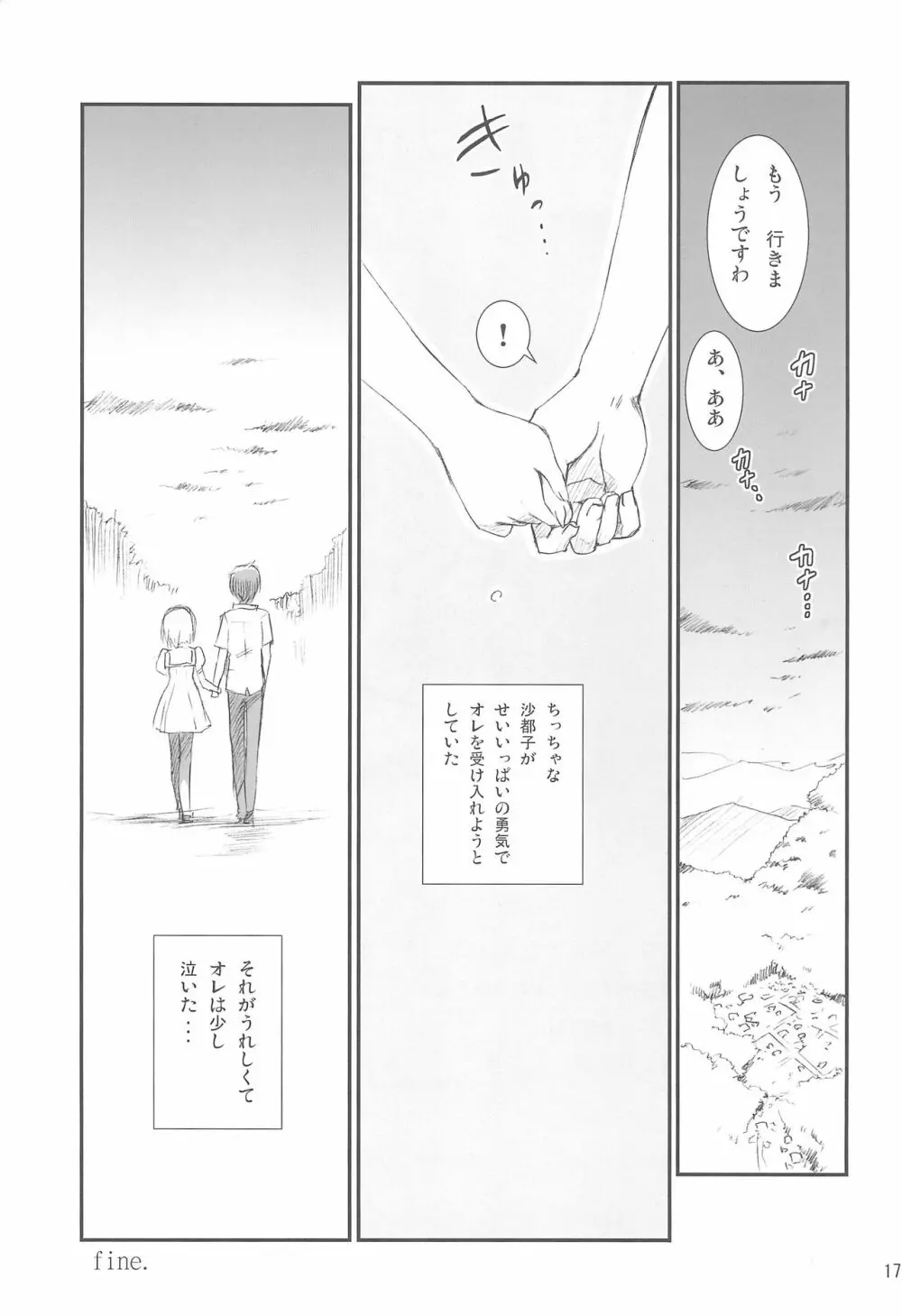 こころのいれもの - page17