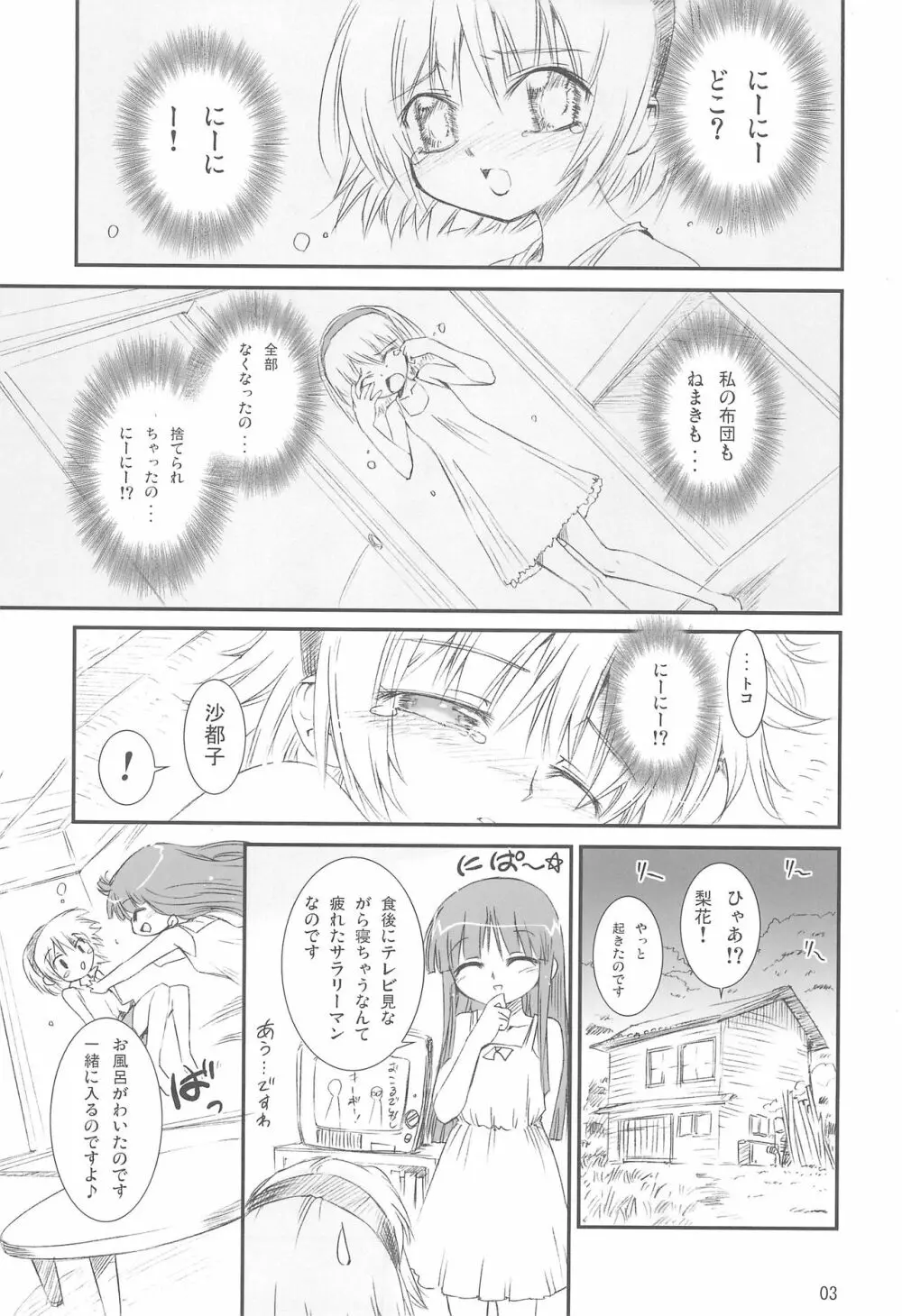 こころのいれもの - page3