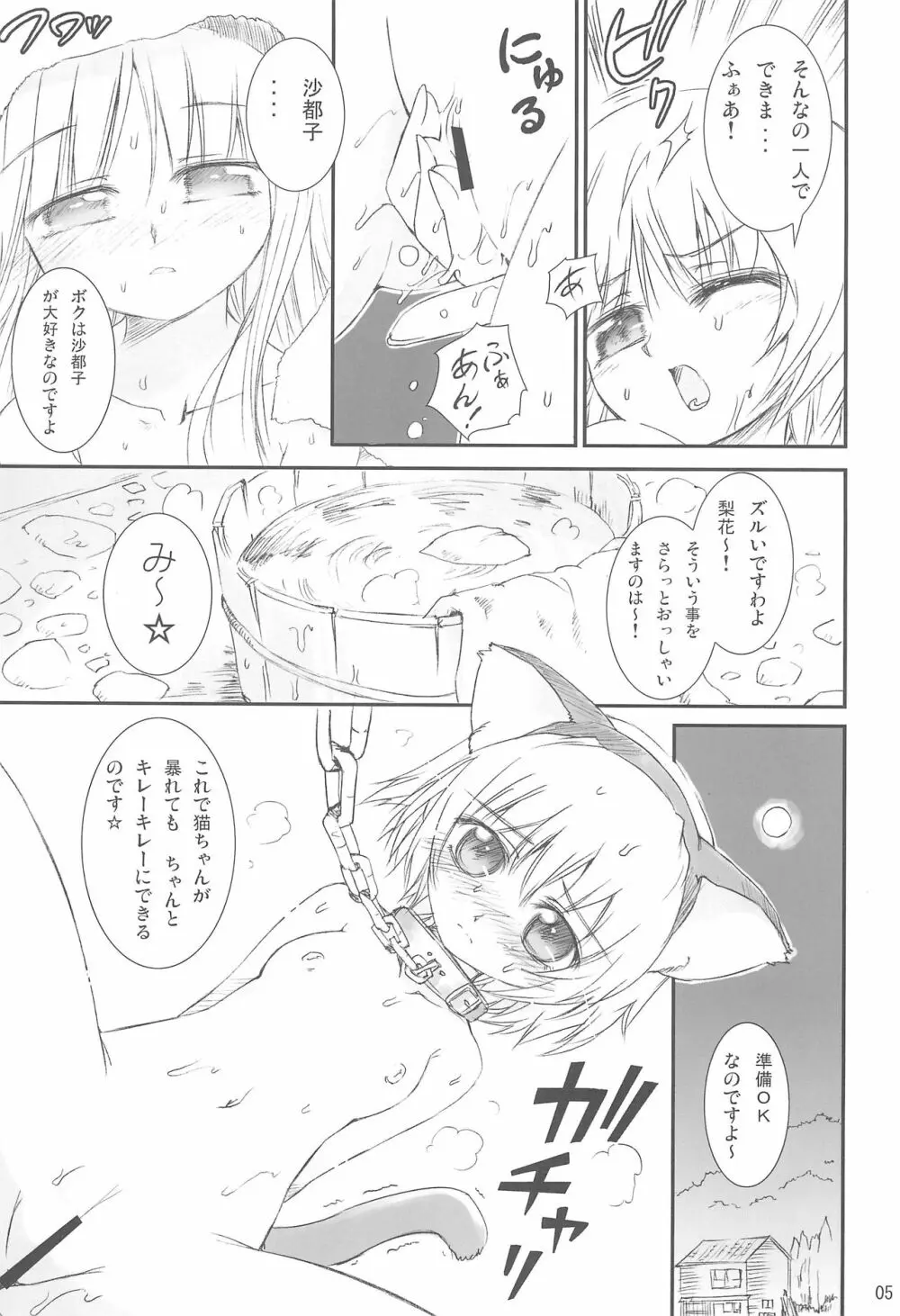 こころのいれもの - page5