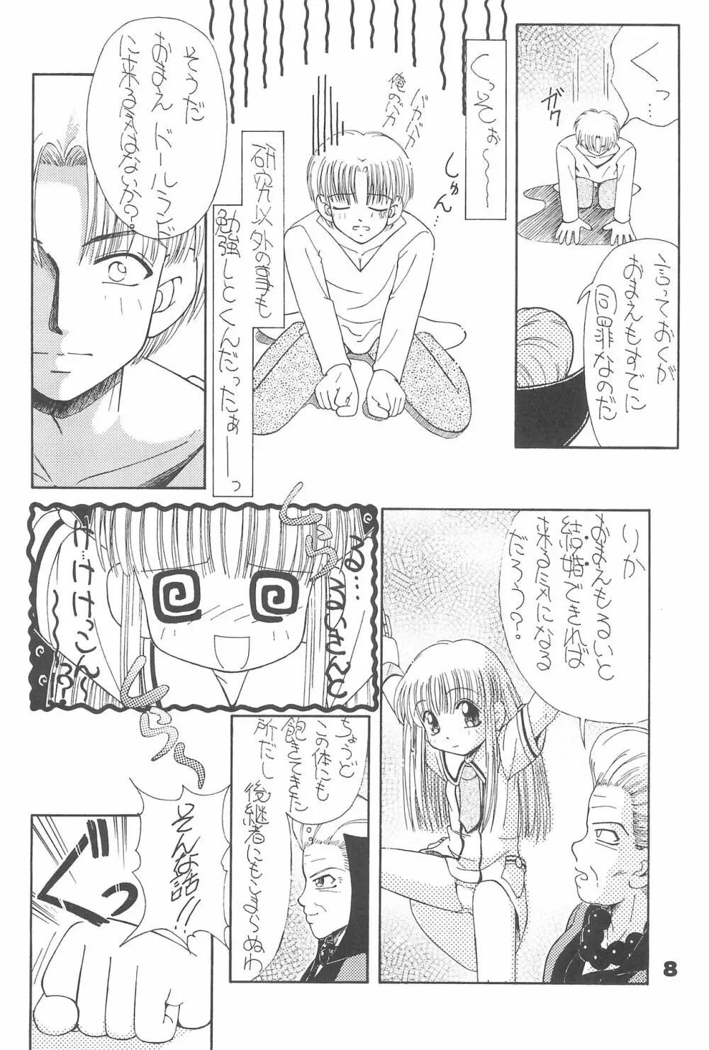 おこさまランチ 3.5 - page8