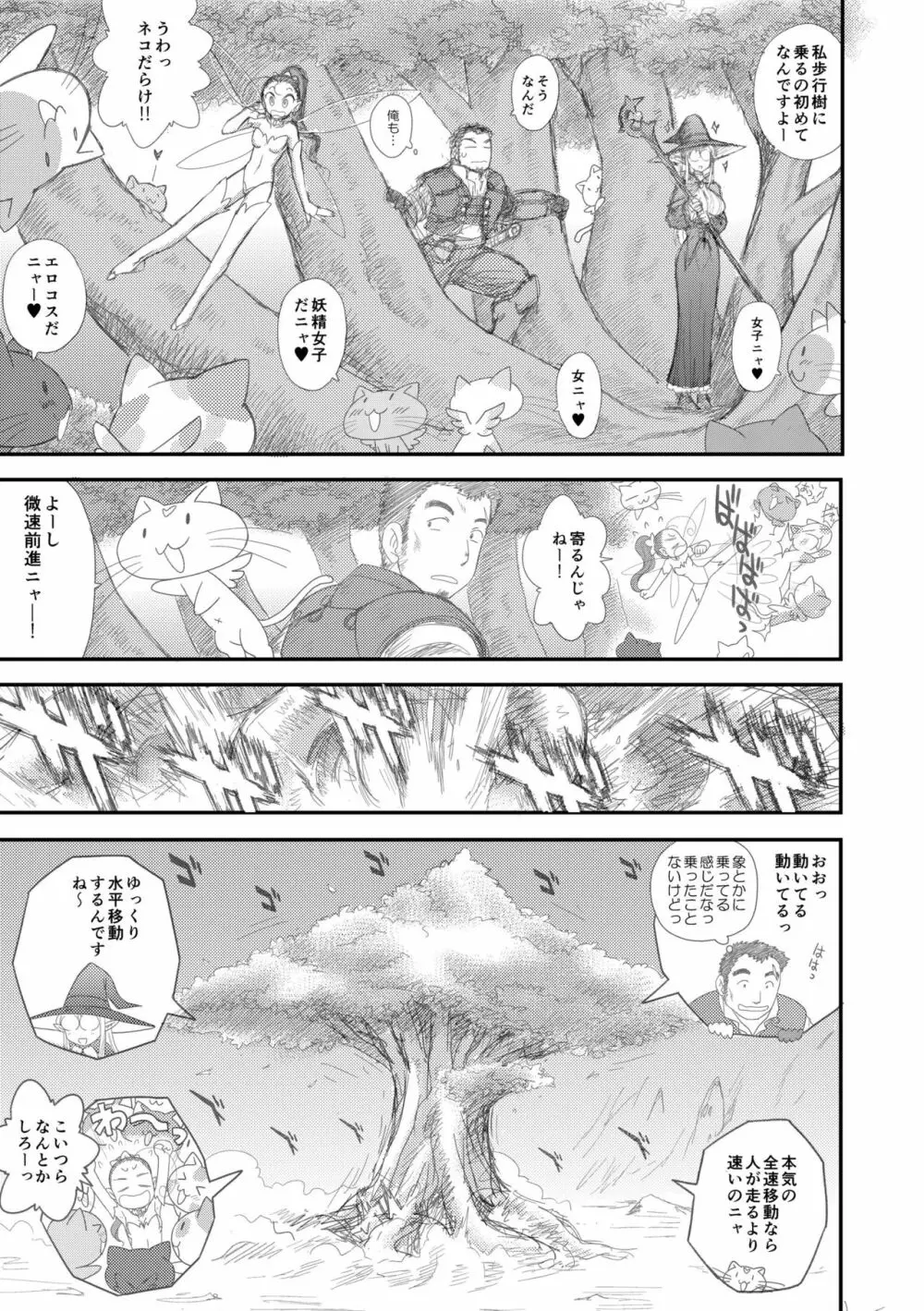 ヘヴンズダンジョン 第1-4話 前編 - page145