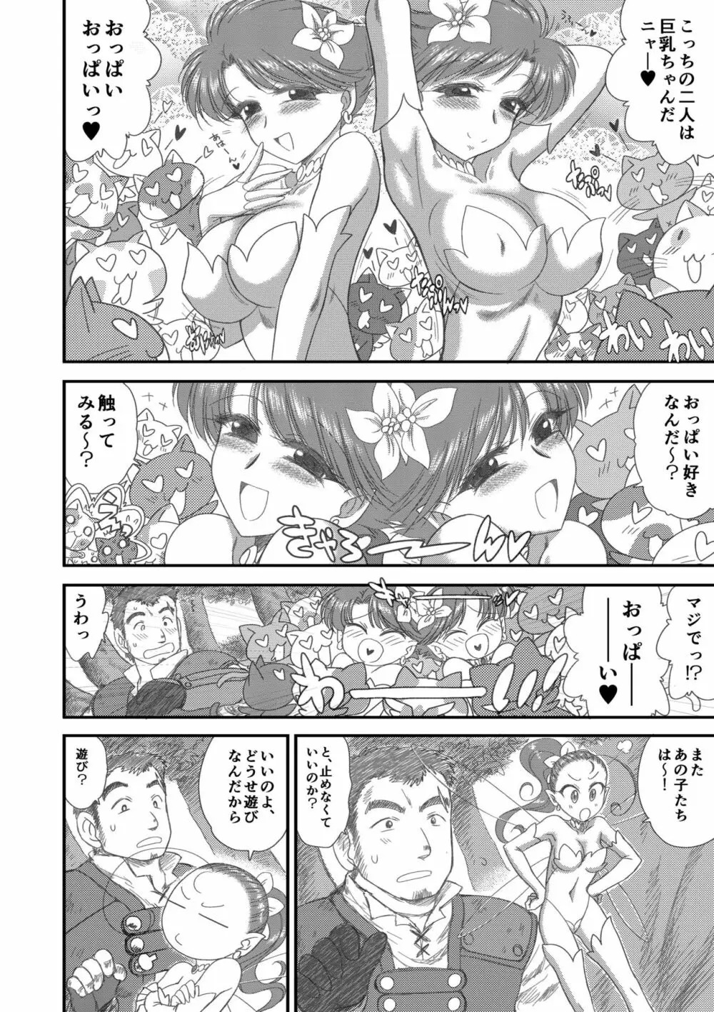 ヘヴンズダンジョン 第1-4話 前編 - page148