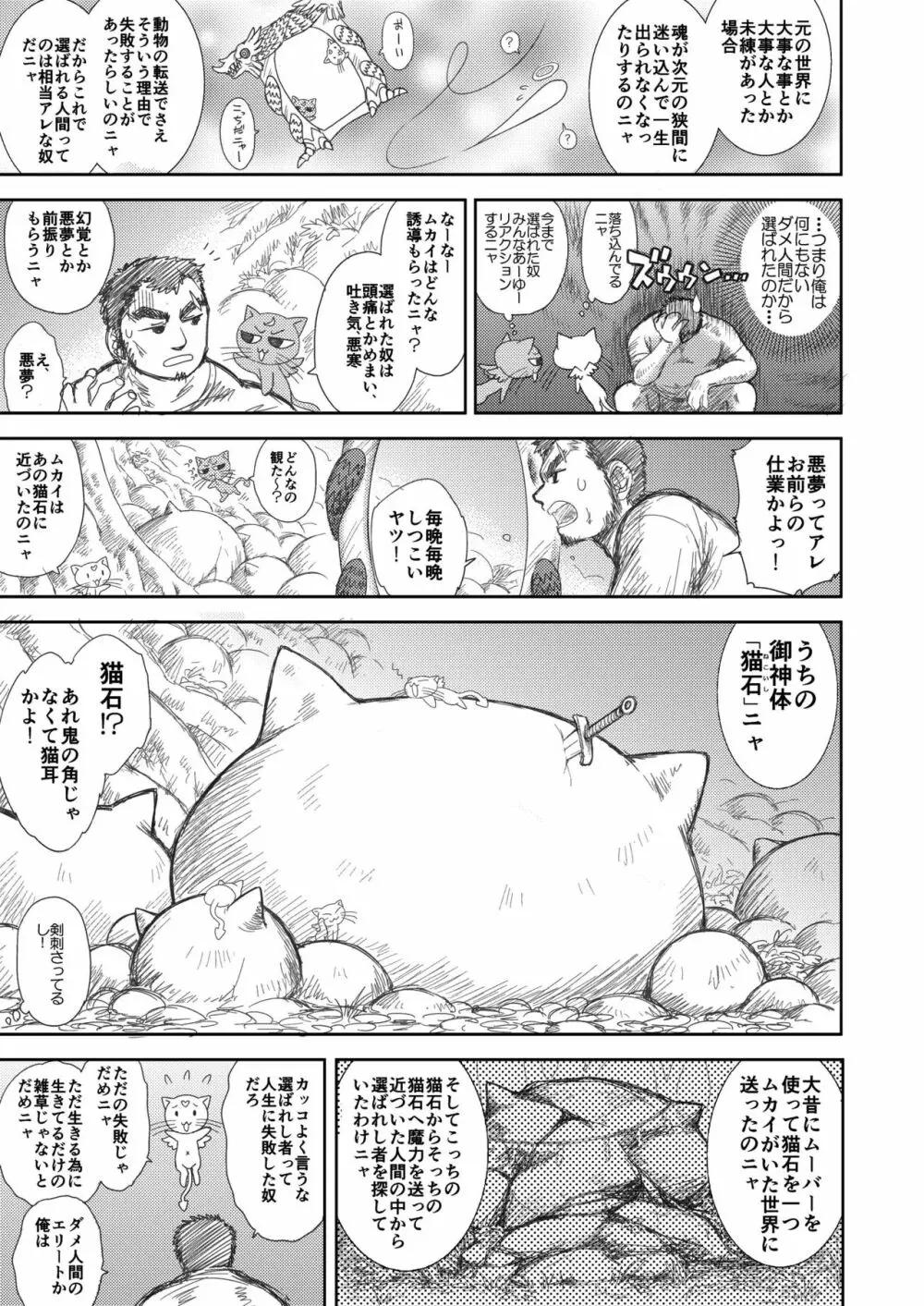 ヘヴンズダンジョン 第1-4話 前編 - page17