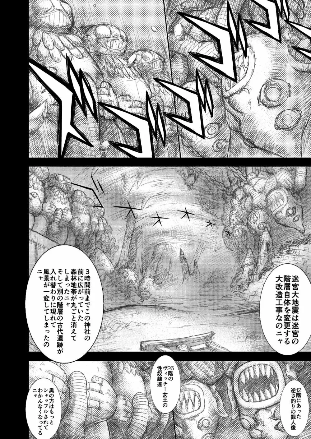 ヘヴンズダンジョン 第1-4話 前編 - page20