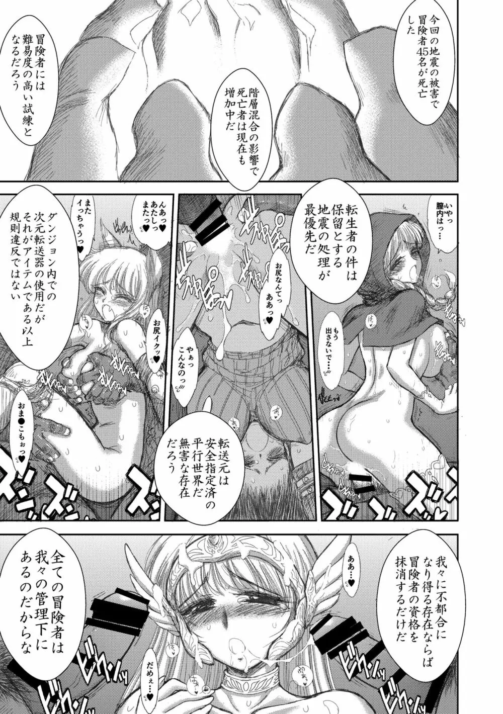 ヘヴンズダンジョン 第1-4話 前編 - page34