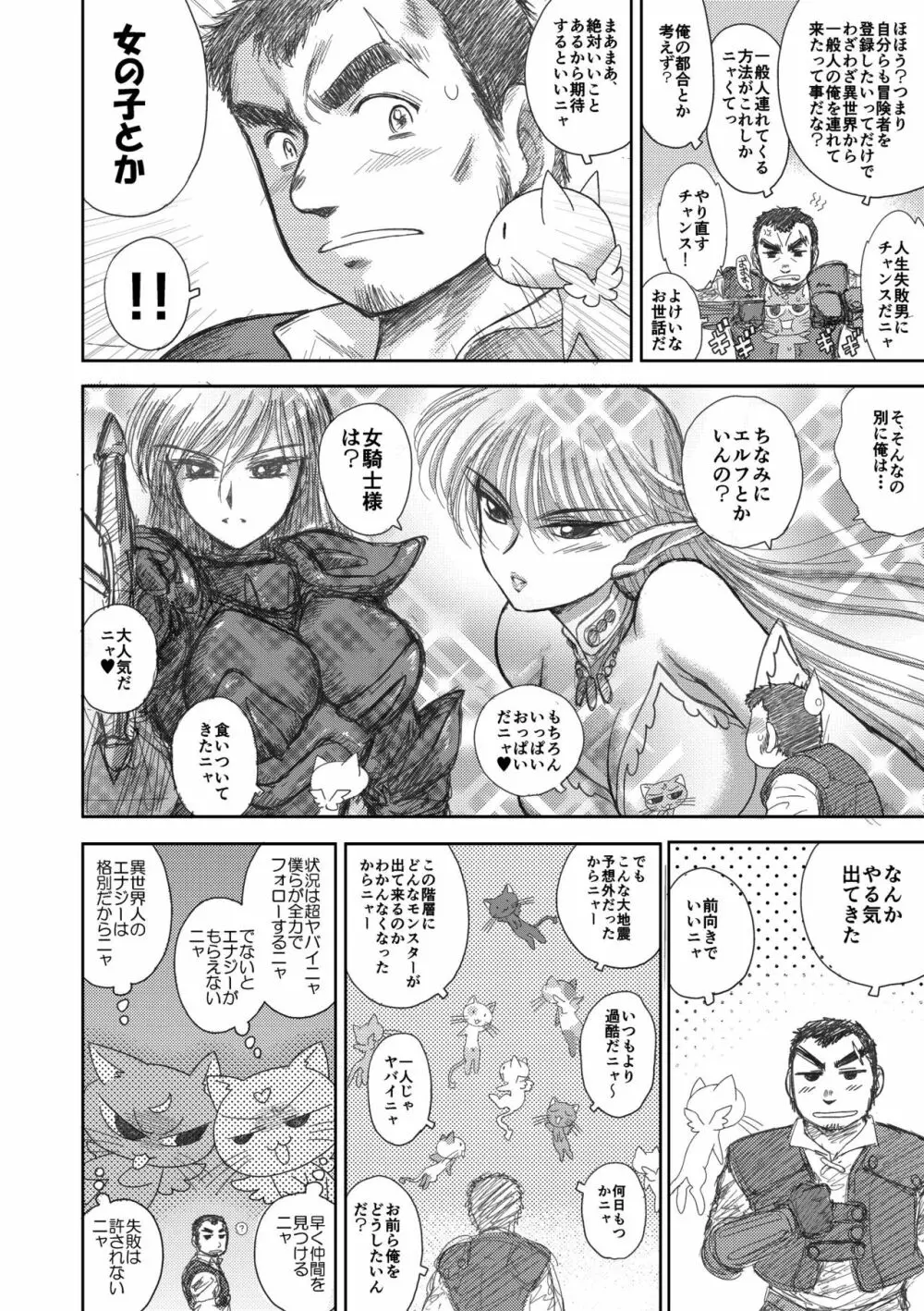 ヘヴンズダンジョン 第1-4話 前編 - page37