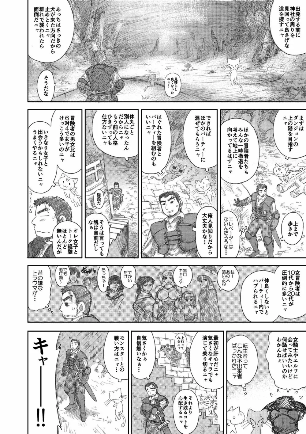 ヘヴンズダンジョン 第1-4話 前編 - page39