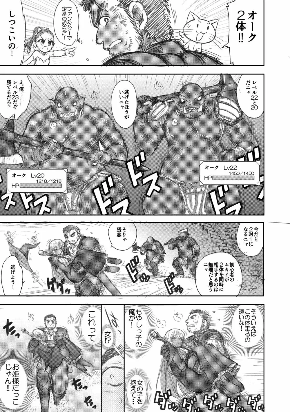 ヘヴンズダンジョン 第1-4話 前編 - page49