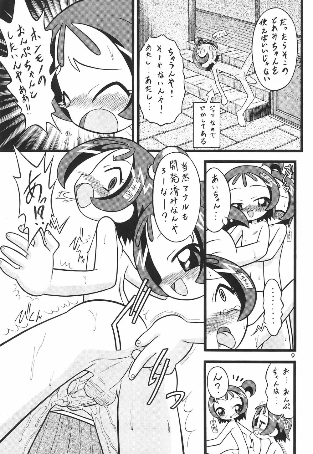 瀬川&瀬川 - page9