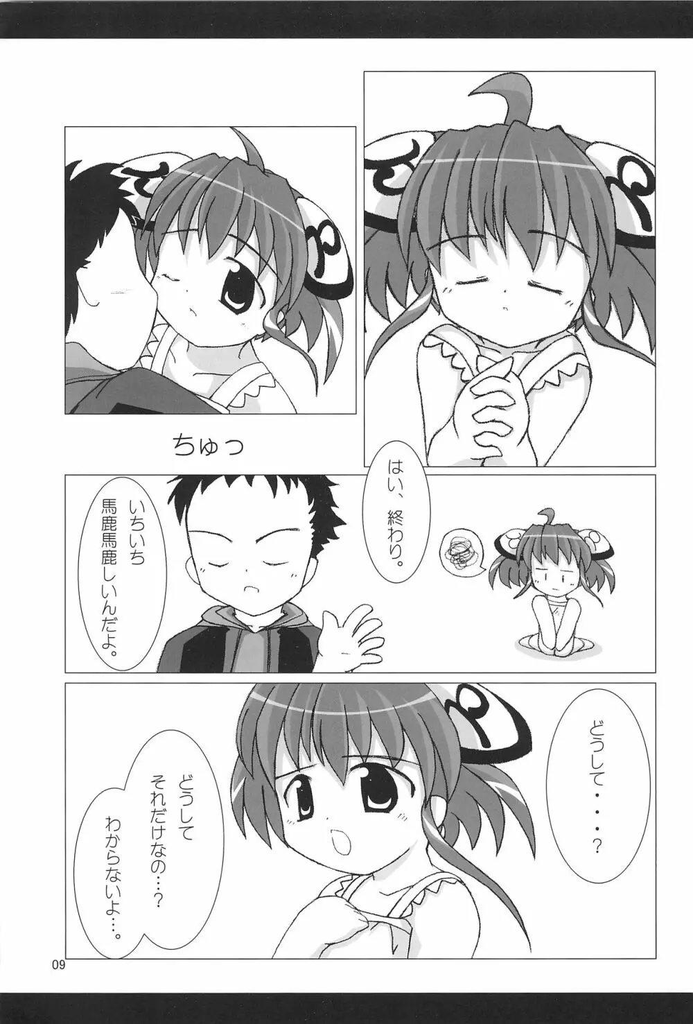 りぜる12さい - page11