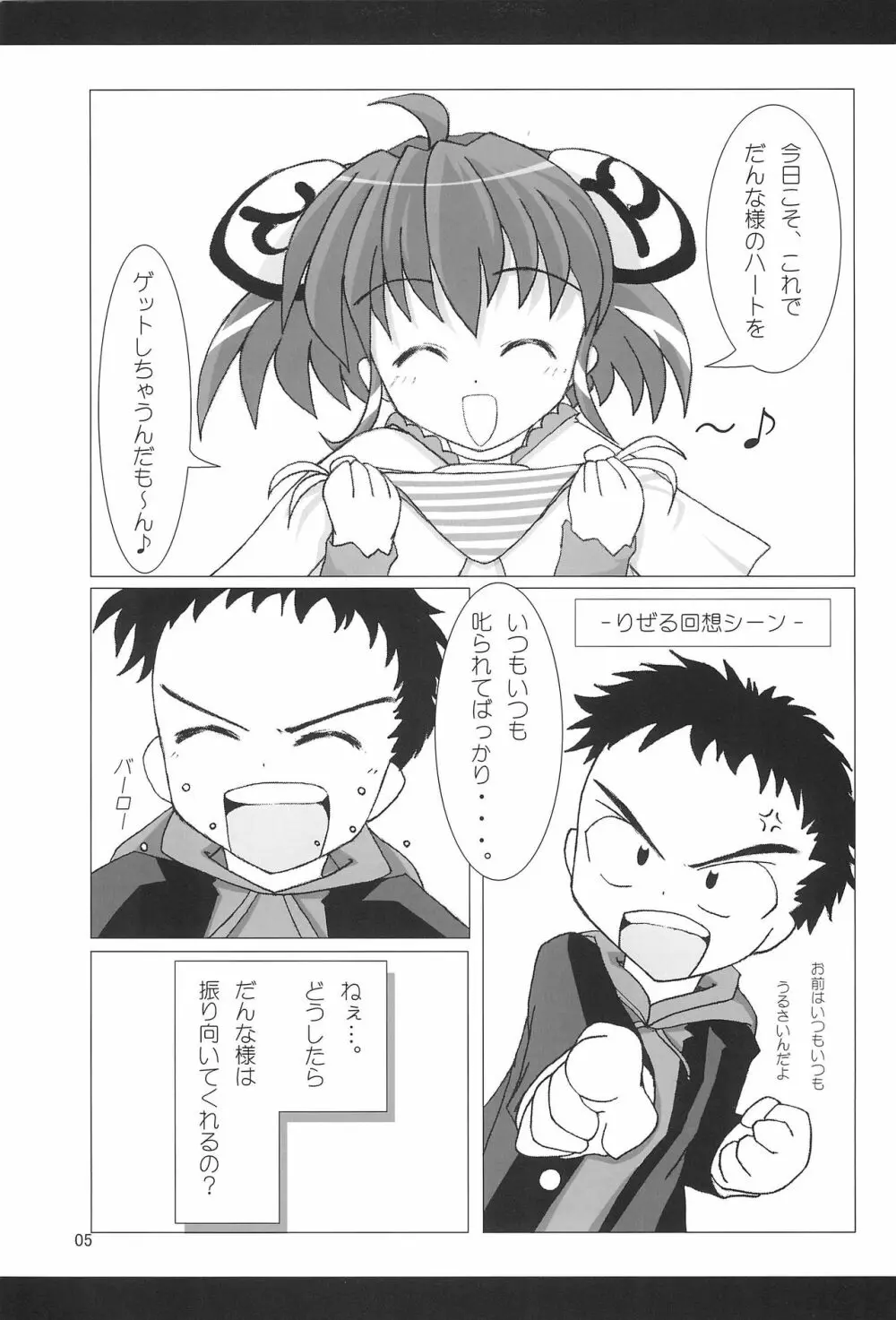 りぜる12さい - page7