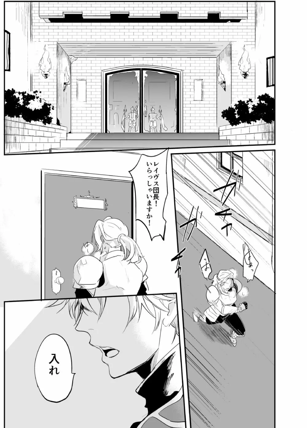 堕ちた理聖 - page2