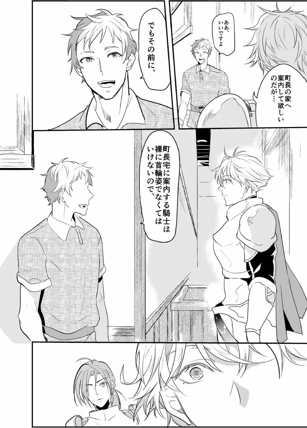 堕ちた理聖 - page7