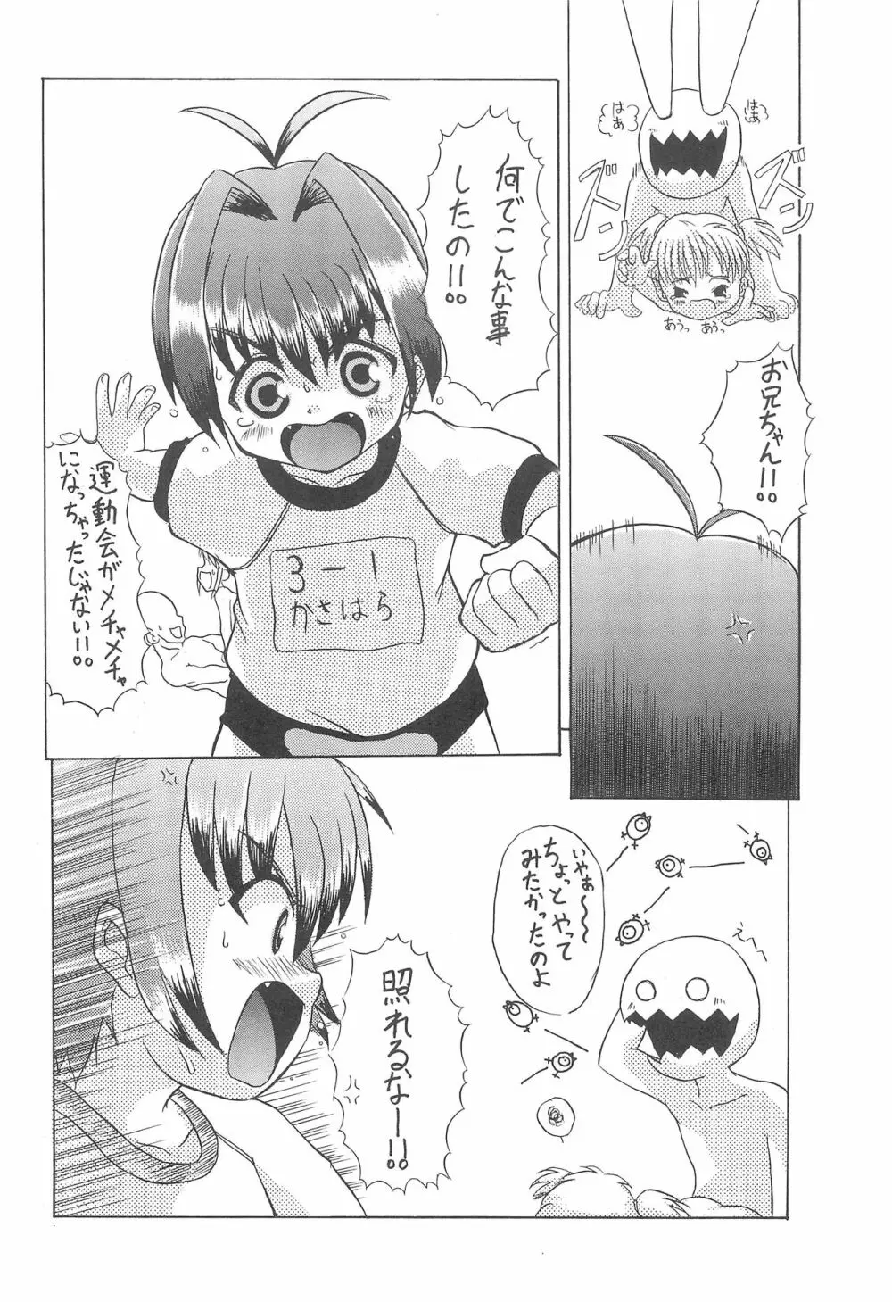 ロリは人類の至宝 つーか俺の未来!! 3 - page12