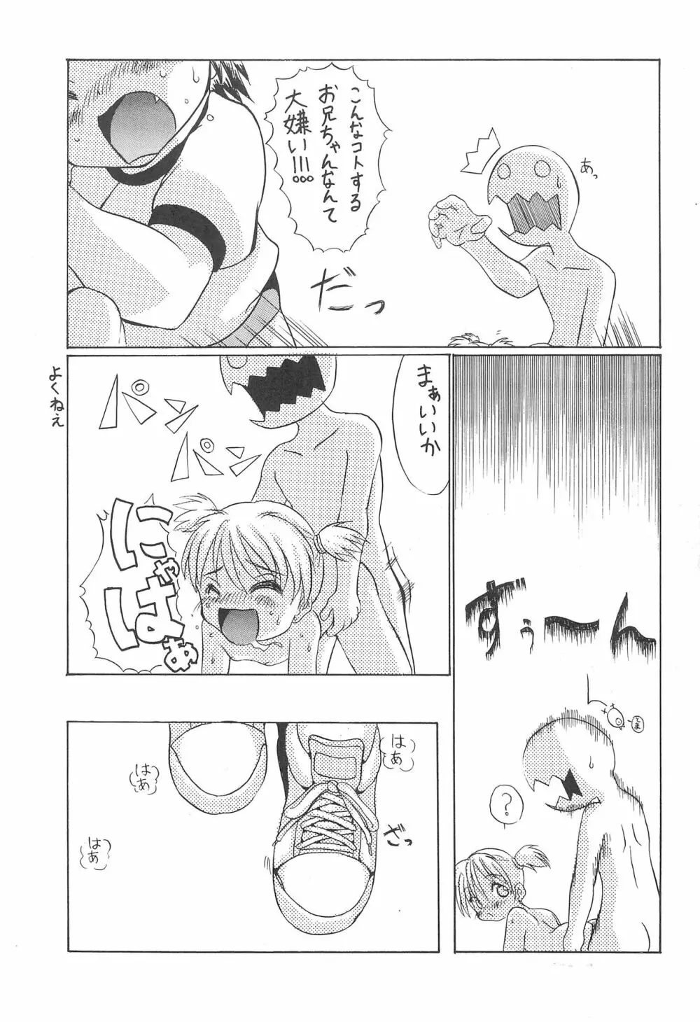 ロリは人類の至宝 つーか俺の未来!! 3 - page13