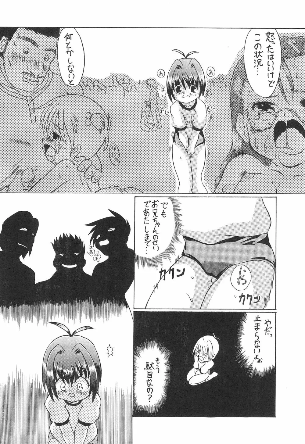 ロリは人類の至宝 つーか俺の未来!! 3 - page14