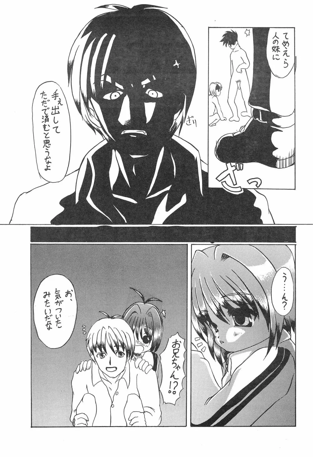 ロリは人類の至宝 つーか俺の未来!! 3 - page21