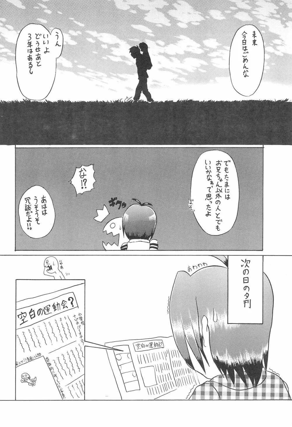 ロリは人類の至宝 つーか俺の未来!! 3 - page22