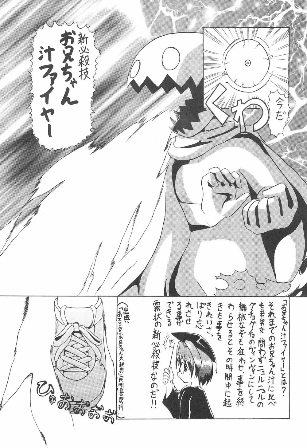 ロリは人類の至宝 つーか俺の未来!! 3 - page9