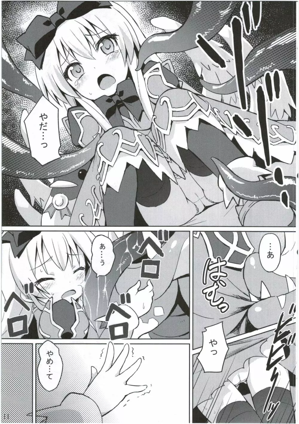 神触操姫 - page11