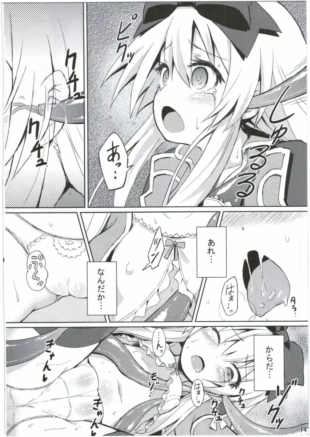 神触操姫 - page14