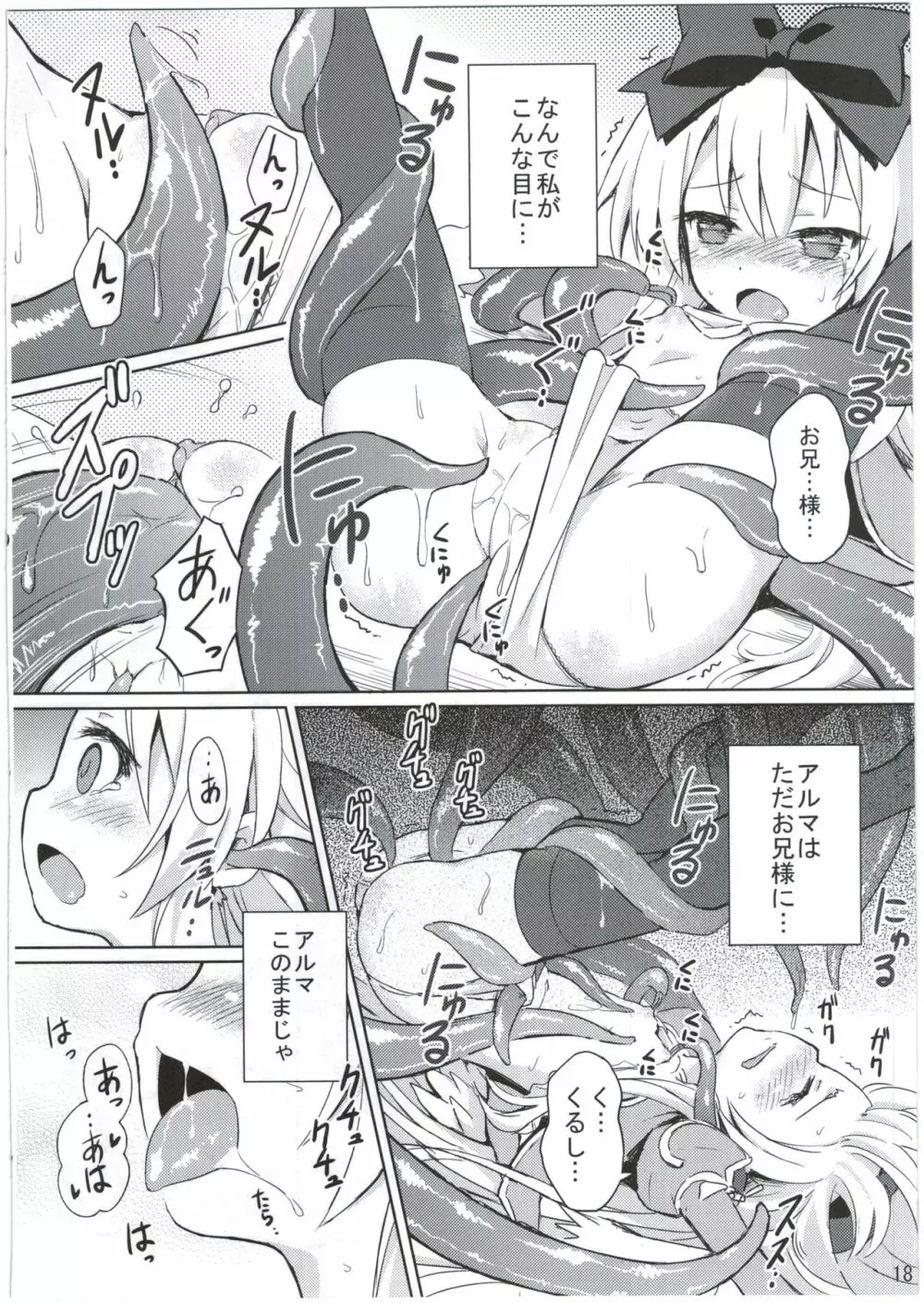 神触操姫 - page18