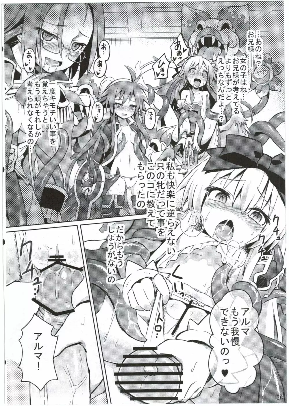 神触操姫 - page36