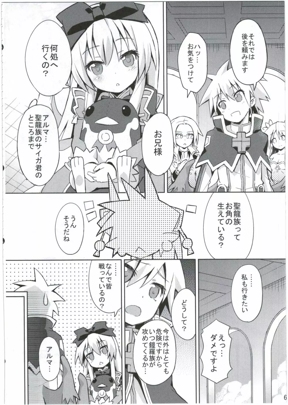 神触操姫 - page6