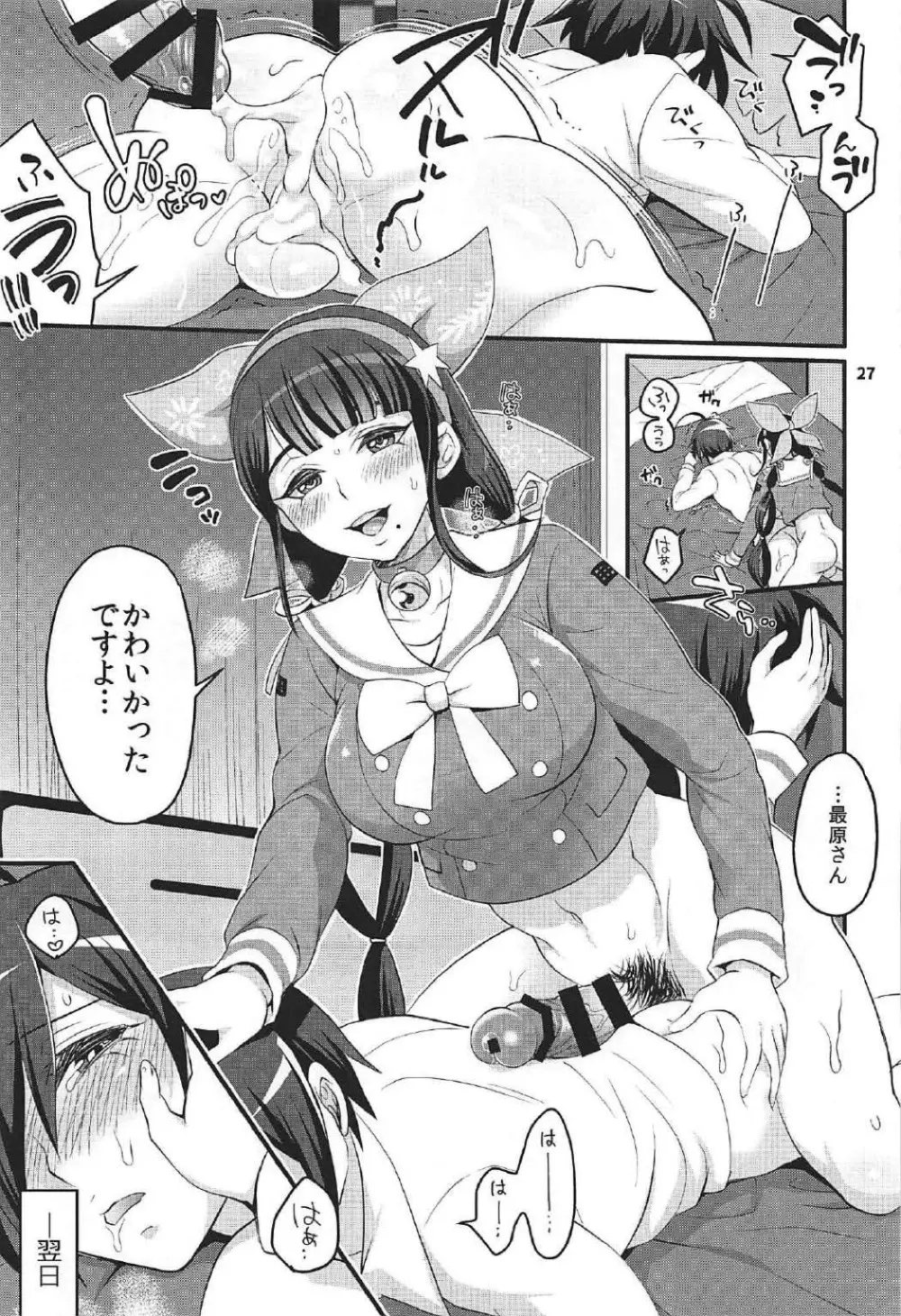 転子はチ○コが生えても男死のア○ルなんかに絶対負けません! - page26