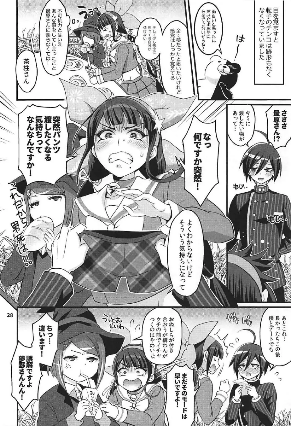 転子はチ○コが生えても男死のア○ルなんかに絶対負けません! - page27