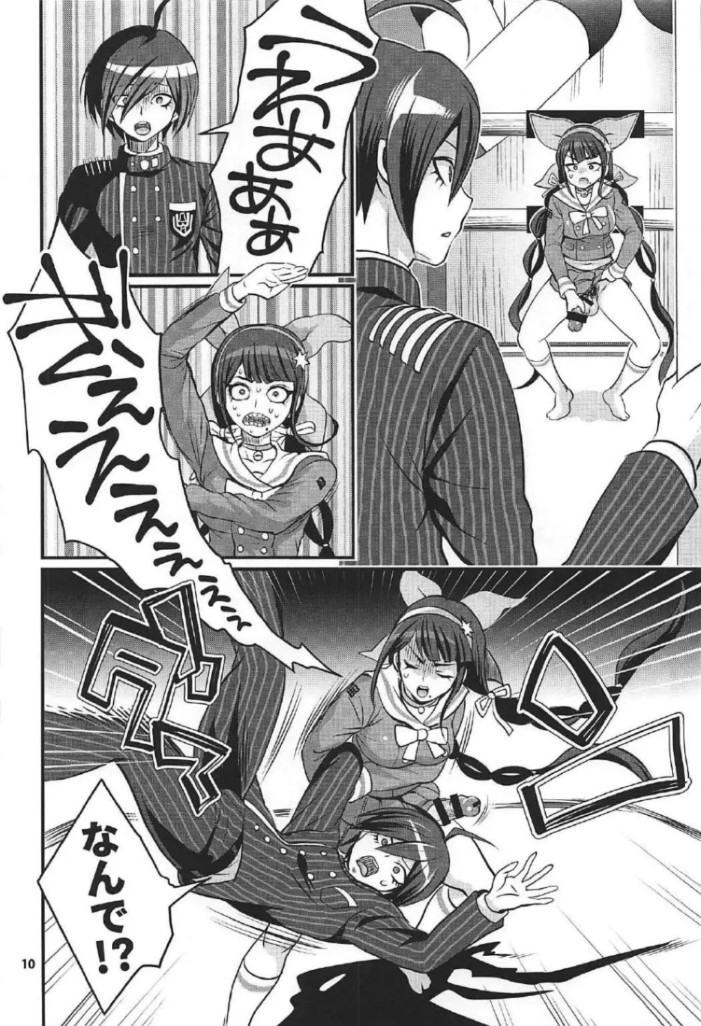 転子はチ○コが生えても男死のア○ルなんかに絶対負けません! - page9