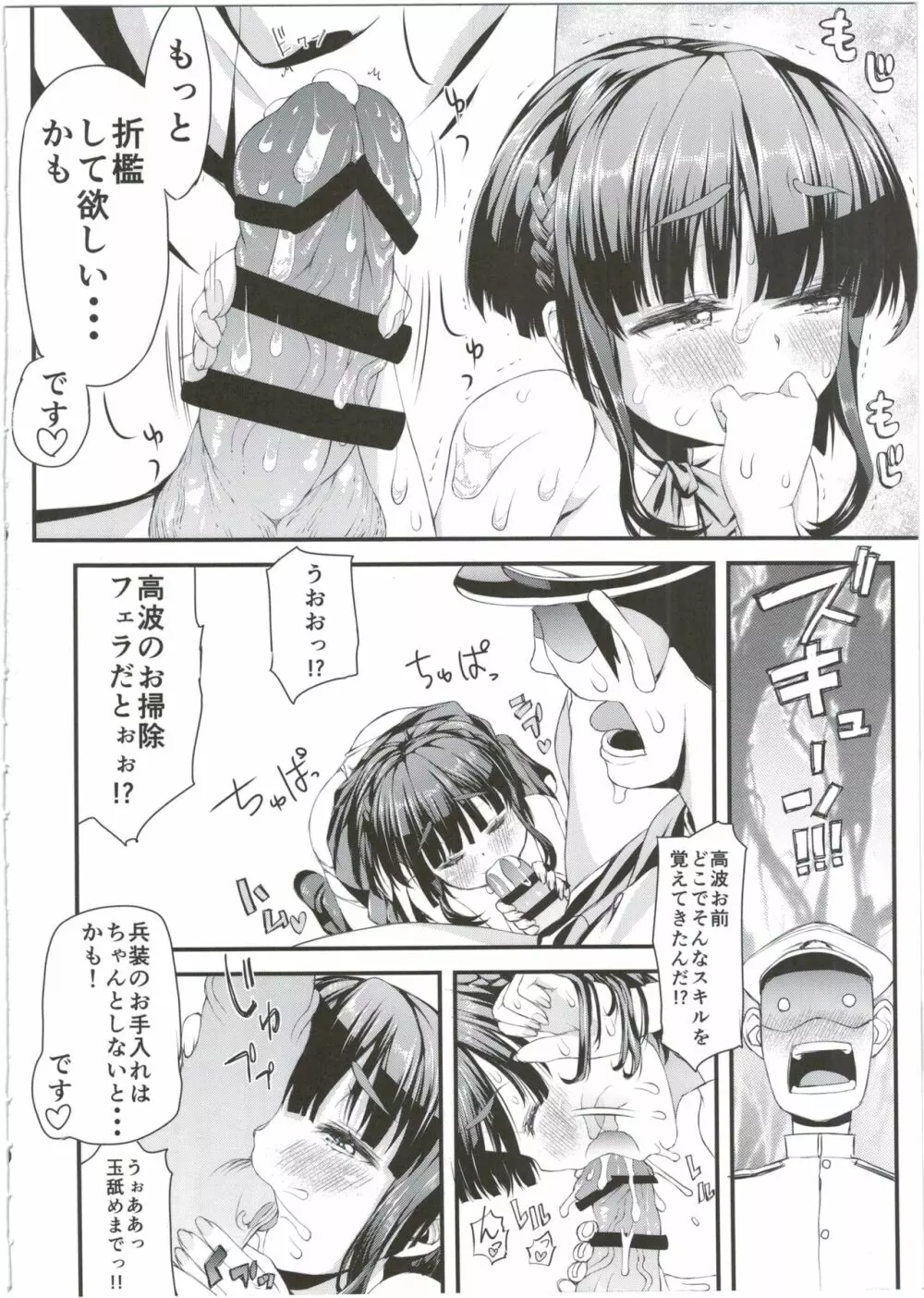 高波ちゃんは頑張ったかも。です! - page18