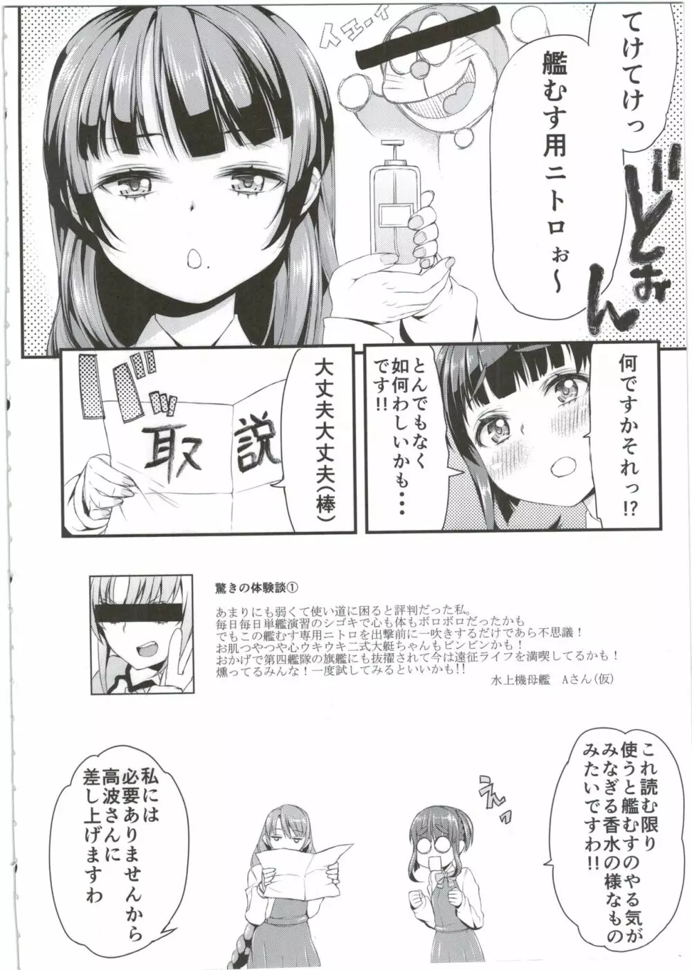 高波ちゃんは頑張ったかも。です! - page4