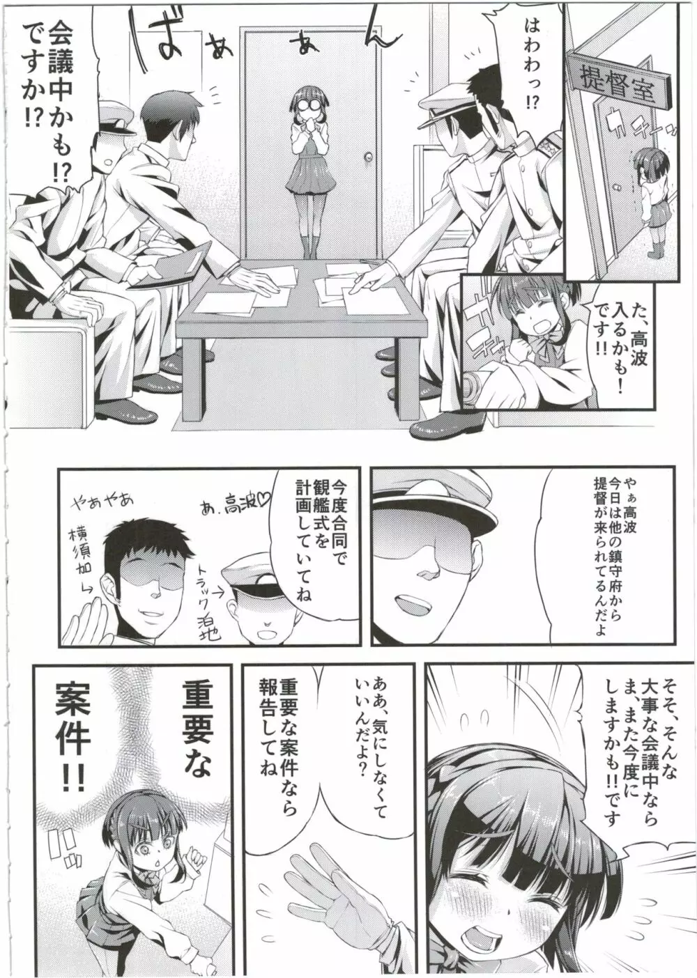 高波ちゃんは頑張ったかも。です! - page6