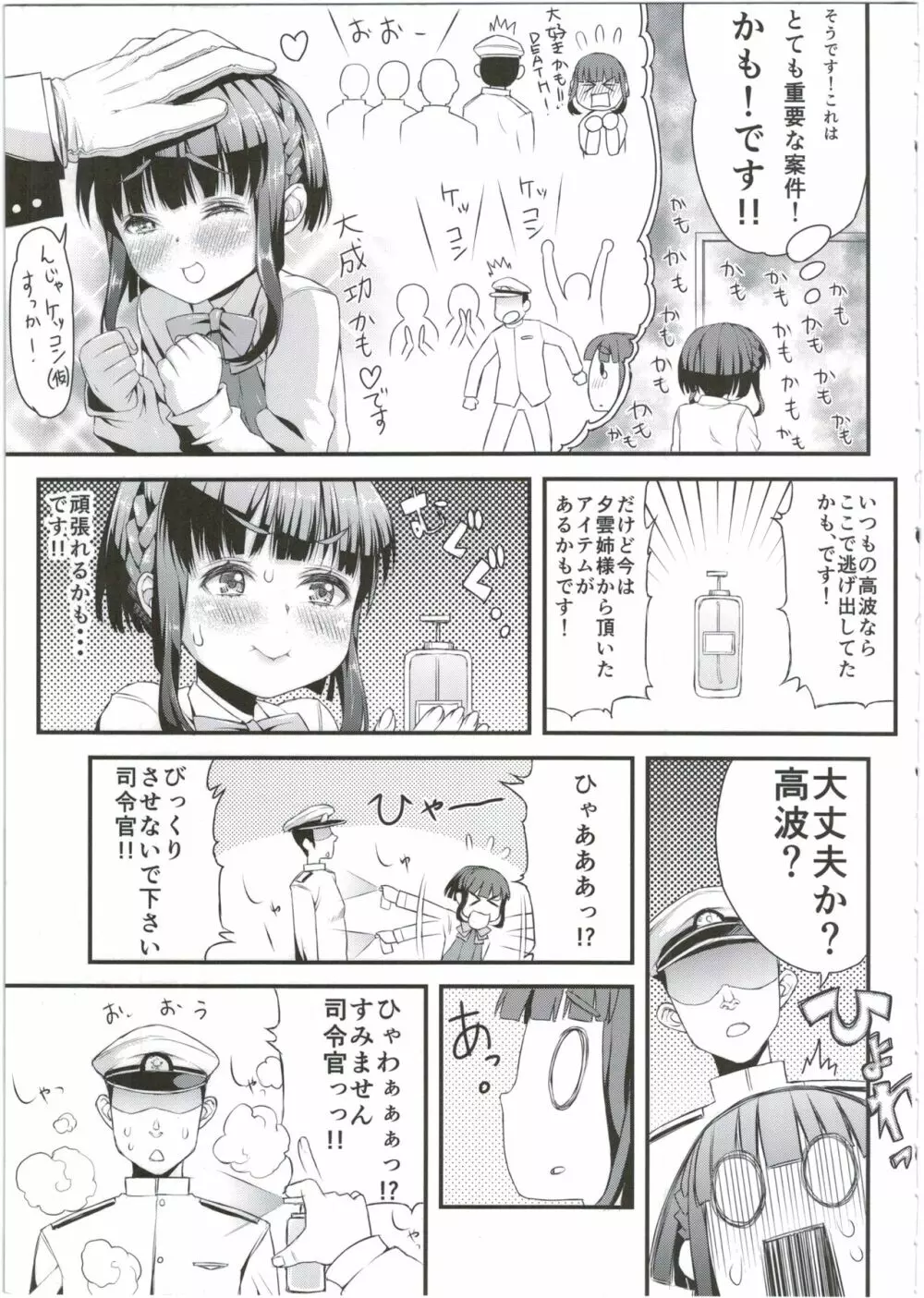 高波ちゃんは頑張ったかも。です! - page7