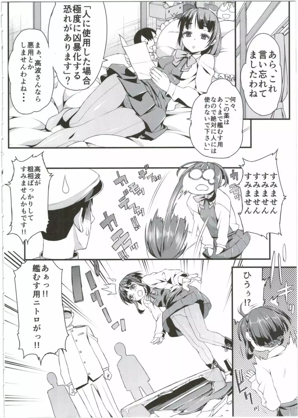 高波ちゃんは頑張ったかも。です! - page8